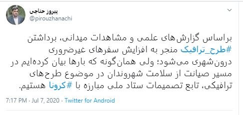 مجادلات توئیتری مسئولان بر اثر تشدید محدودیت‌ها در تهران