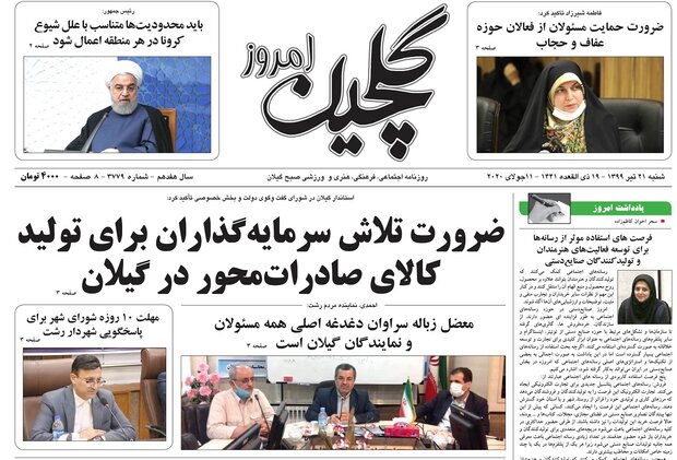 صفحه اول روزنامه های گیلان