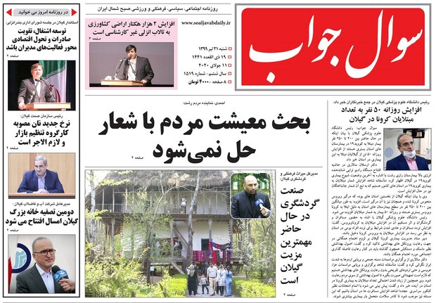 صفحه اول روزنامه های گیلان