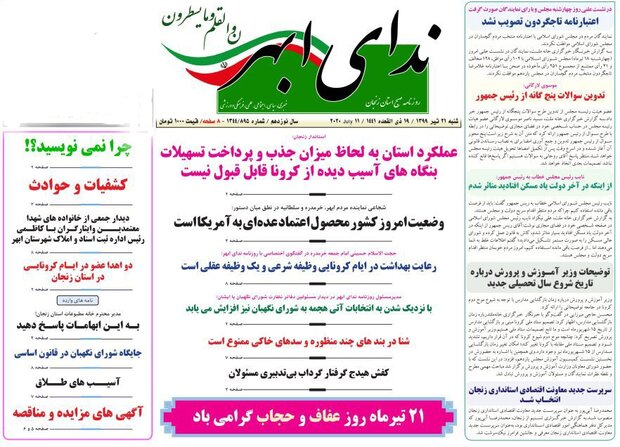 روز نامه های زنجان