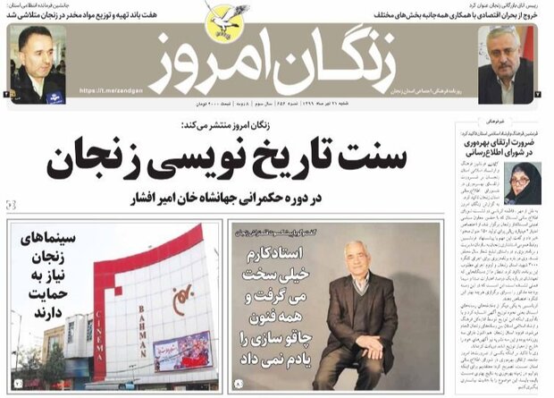 روز نامه های زنجان