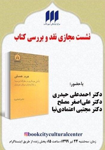 کتاب تأملی هیدگری در نظرگاه ابن‌سینا و طلایه‌داران عرفان خراسان