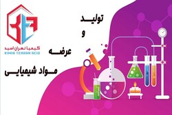 خرید آنلاین و تلفنی مواد شیمیایی در کیمیا تهران اسید