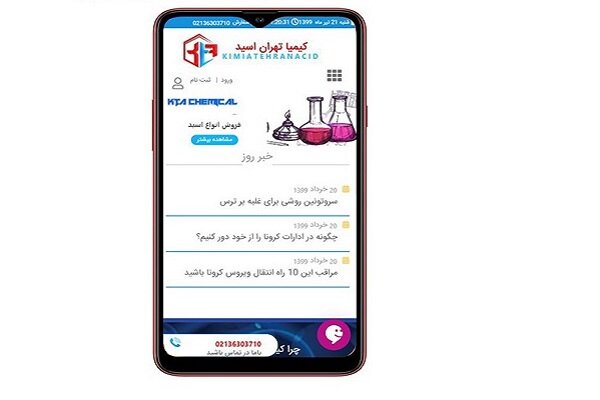 خرید آنلاین و تلفنی مواد شیمیایی در کیمیا تهران اسید