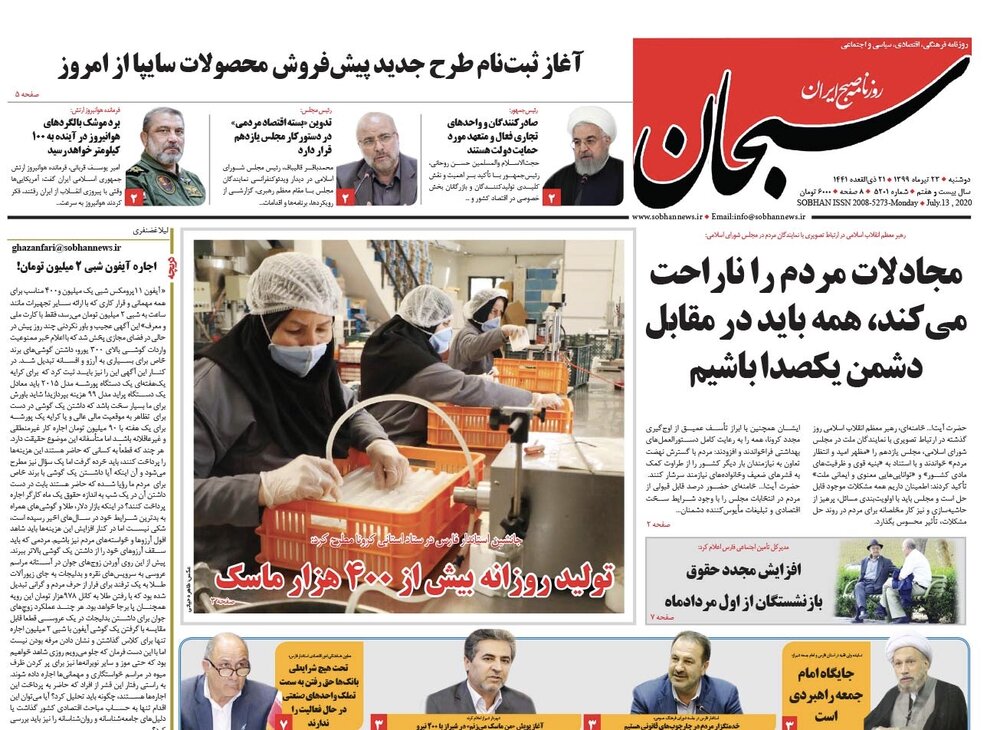 صفحه اول روزنامه های فارس ۲۳ تیر ۹۹