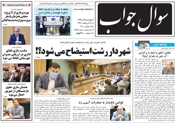 صفحه اول روزنامه های گیلان