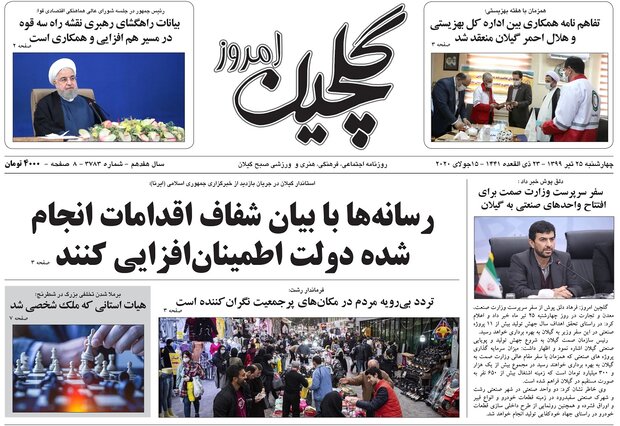 صفحه اول روزنامه های گیلان