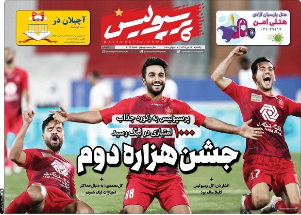 روزنامه‌های ورزشی