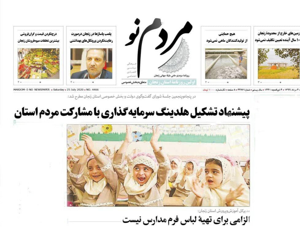صفحه اول روزنامه های استان زنجان ۴ مرداد ۹۹