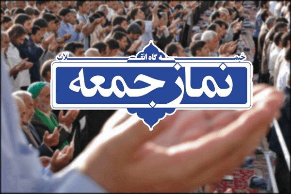 اولین نمازجمعه زنجان در سال‌جاری فردا اقامه می‌شود