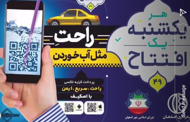 پرداخت هوشمند کرایه تاکسی در اصفهان از طریق اپلیکیشن«اصکیف»