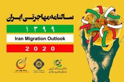 سالنامه مهاجرتی ایران رونمایی شد