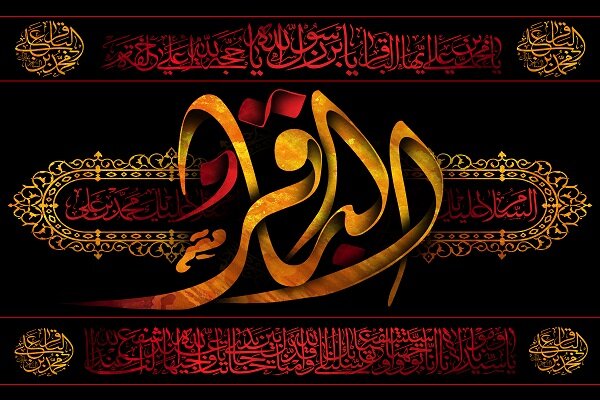 Bugün Hz. İmam Muhammed Bakır’ın (a.s) şehadet yıldönümü