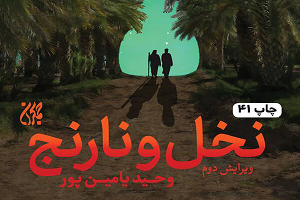 رمان وحید یامین پور در نمایشگاه کتاب لبنان رونمایی می شود