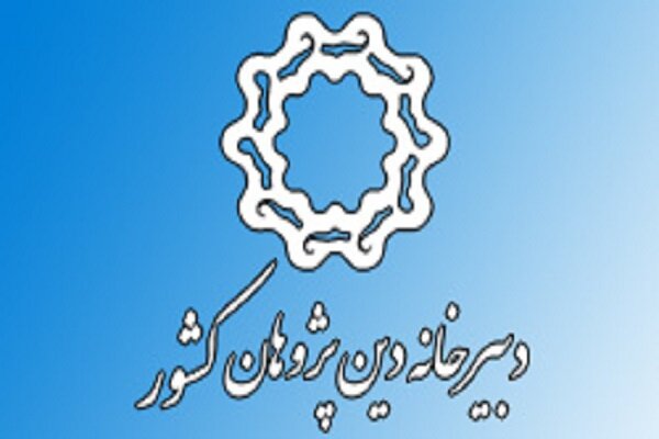 دبیرخانه دین‌پژوهان کشور پژوهشگر می‌پذیرد