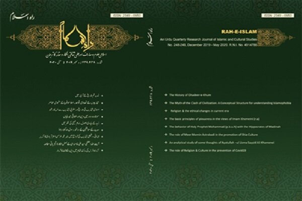 شماره جدید فصلنامه «راه اسلام» در دهلی منتشر شد
