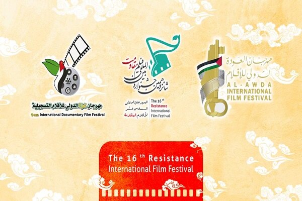 مقتضب المسابقة الرئيسية بمهرجان أفلام المقاومة الدولي الـ16