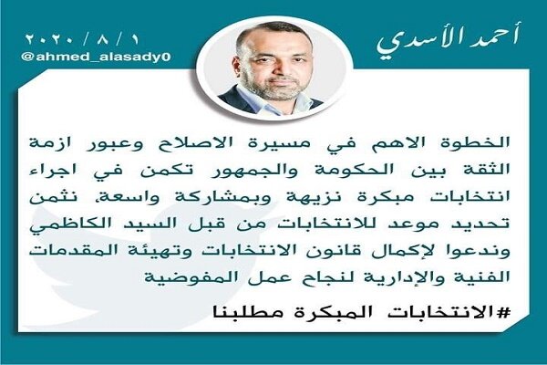 واکنش «احمد الاسدی» به تعیین موعد برگزاری انتخابات زودهنگام عراق