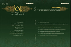 تازه‌ترین شماره از فصلنامه «راه اسلام» در دهلی‌نو منتشر شد
