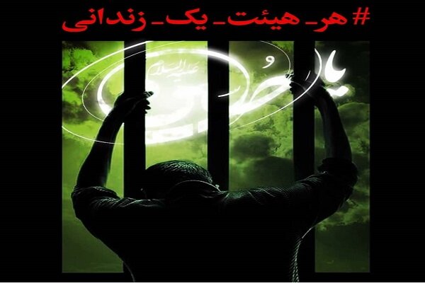 طرح «هر هیئت آزادی یک زندانی» ویژه ماه محرم در یزد اجرا می شود