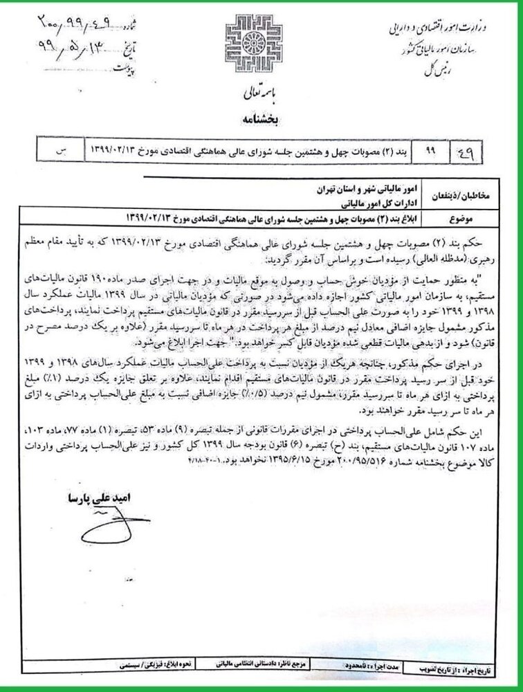 جایزه ی خوش حسابی پرداخت مالیات