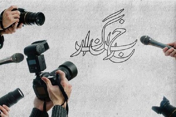 خبرنگاران متعهد و انقلابی در خط مقدم رویارویی با جنگ رسانه ای