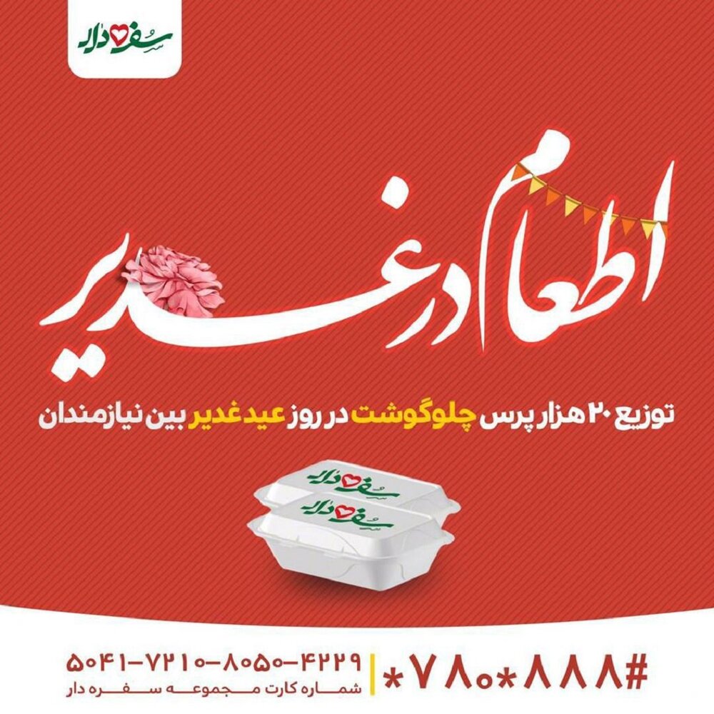 توزیع۲۵ هزار پرس غذای گرم میان نیازمندان توسط جمعیت امام رضایی‌ها