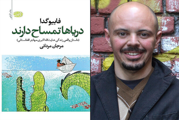 کتاب داستان زندگی مهاجر افغانستانی به ایتالیا چاپ شد