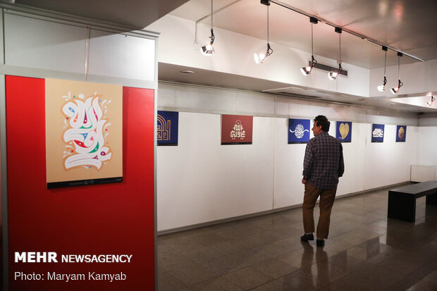 Typography Works Exhibition of “Ali Wali Allah”