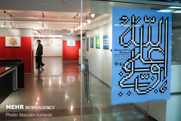 Typography Works Exhibition of “Ali Wali Allah”