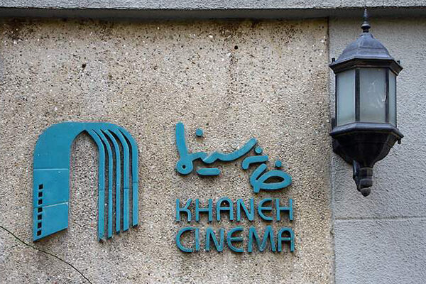 بیانیه کانون آهنگسازان سینمای ایران در اعتراض به خانه سینما