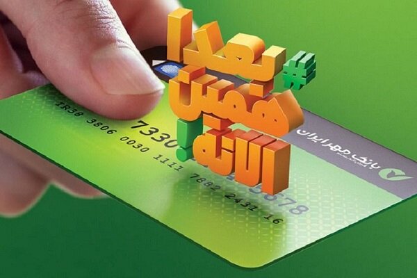 با کالاکارت بانک مهر ایران تورم را دور بزنید