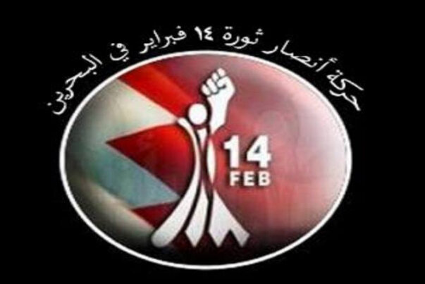 حركة أنصار شباب ثورة 14فبراير بالبحرين یبارك عملية "طوفان الأقصى"
