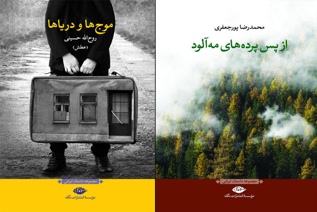 دو مجموعه‌داستان جدید ایرانی چاپ شد