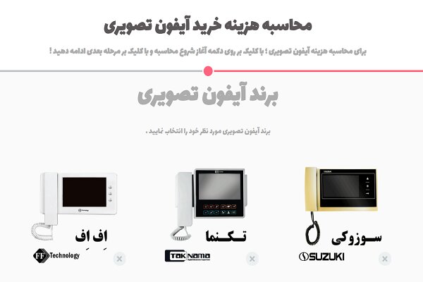 سها سیستم محاسبه قیمت آنلاین را راه‌اندازی کرد!