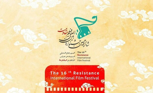 16th Resistance International Film Festival deadline extended