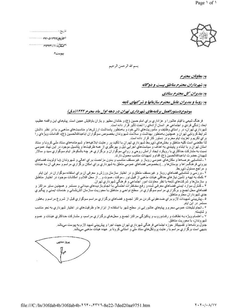 ابلاغ برنامه‌های شهرداری تهران برای محرم/ فضاهای غیر مسقف در اختیار هیئات قرار بگیرد