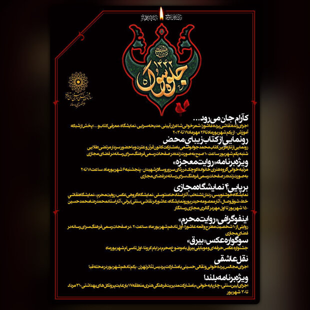 فرهنگسرای رسانه با ۸ ویژه‌برنامه سیاه‌پوش عزای امام حسین می‌شود