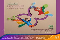 اعلان مهرجان الأطفال واليافعين السينمائي الدولي الثالث والثلاثين