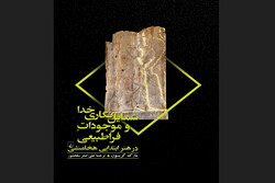 کتاب «شمایل‌نگاری خدا در هنر ابتدایی هخامنشی» چاپ شد
