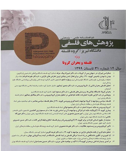 عضویت «ژیژک» در هیئت تحریریه مجله پژوهش‌های فلسفی دانشگاه تبریز