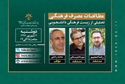 نقد و بررسی کتاب «مطالعات مصرف فرهنگی» محمد رضایی