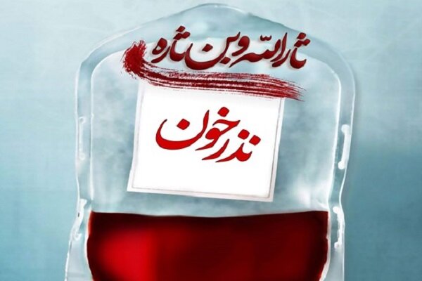 ۱۹ هزار نفر در ماه های محرم و صفر در اصفهان خون اهدا کردند