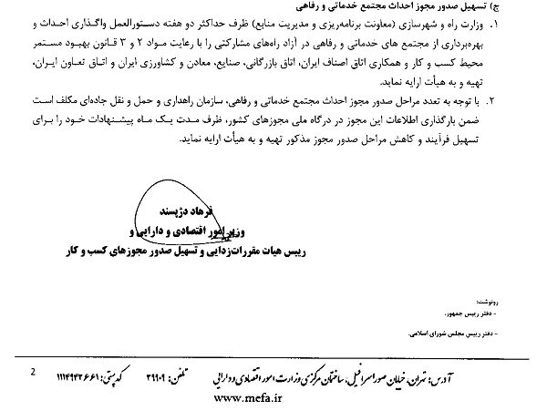 سازمان راهداری موظف به تسریع در صدور مجوز مجتمع های بین راهی شد