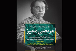 پلاک خیابان «مرتضی ممیز» رونمایی می‌شود/برگزاری بزرگداشت ۸۴ سالگی