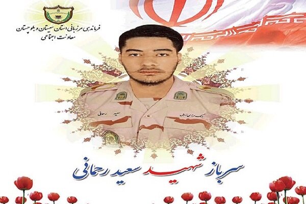 سرباز هنگ مرزی زابل به شهادت رسید