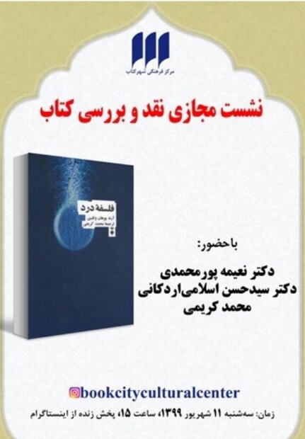 کتاب «فلسفهٔ درد» در شهر کتاب مرکزی نقد و بررسی می‌شود