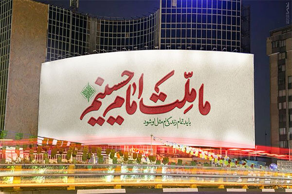 دیوارنگاره میدان ولیعصر(عج) رنگ حماسه دفاع مقدس گرفت