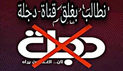 دجلة العراقية تثير غضبا شعبيا وسياسيا لبثها حفلات غناء ورقص في عاشوراء