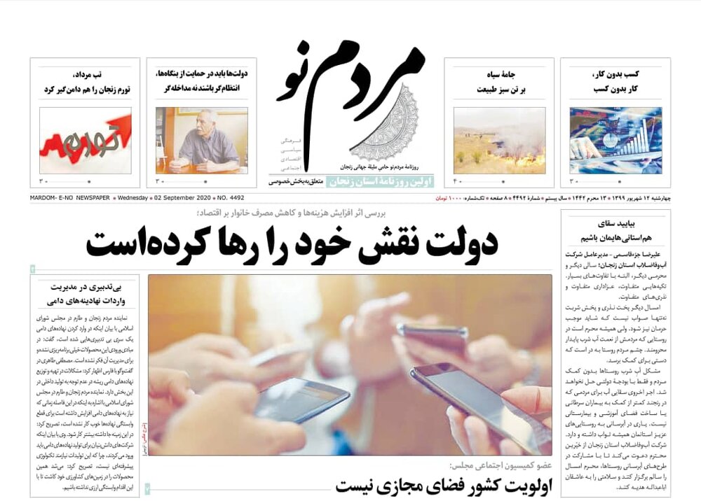 صفحه اول روزنامه های استان زنجان ۱۲ شهریور ۹۹